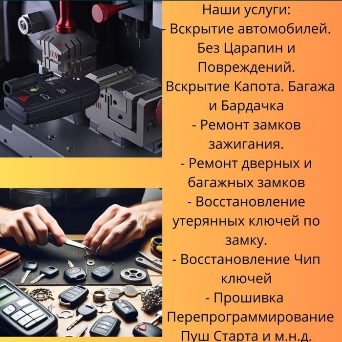 Восстановление утеря ключей, Изготовление ключей, Вскрытие авто машина