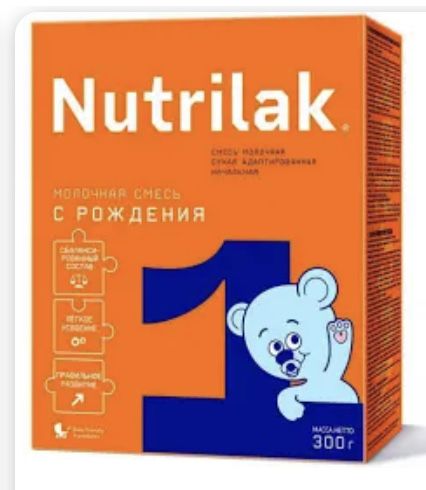 Детская смесь с рождения , Нутрилак 1