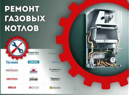 Ремонт Котлов Всех Марок