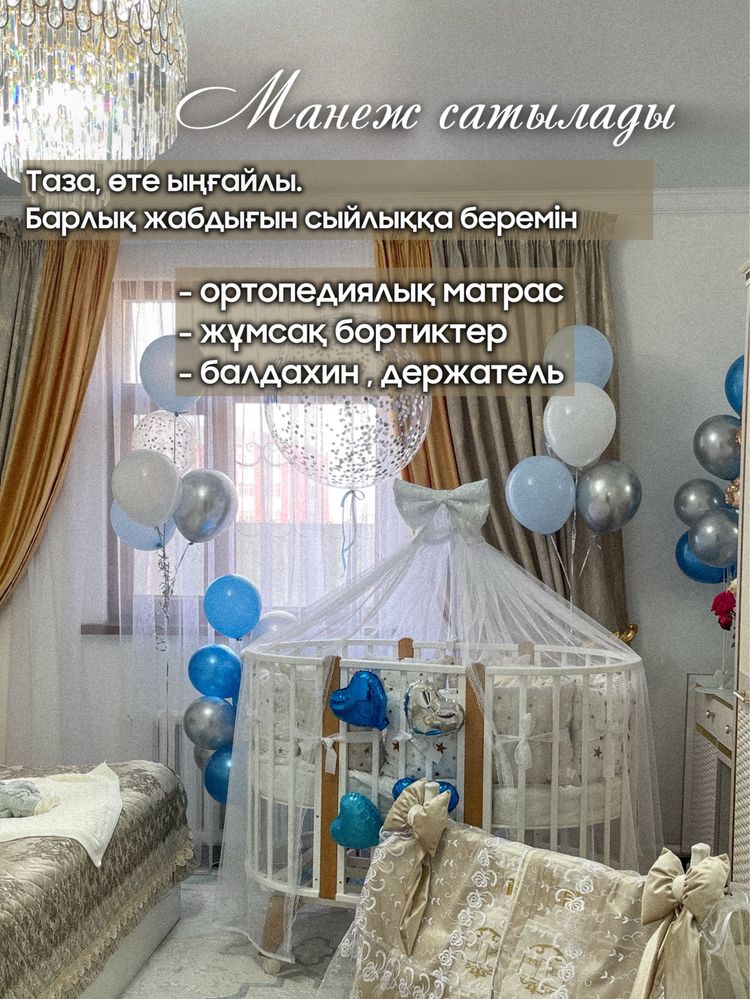 Балаға арналған манеж сатылады.
