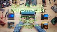 Инсталация,Преинсталация Windows: Вашият Локален Компютърен експерт!