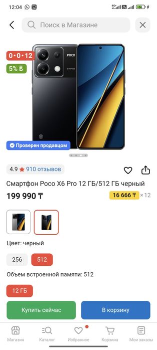 Поко х6 про 512 черный обмен айфон