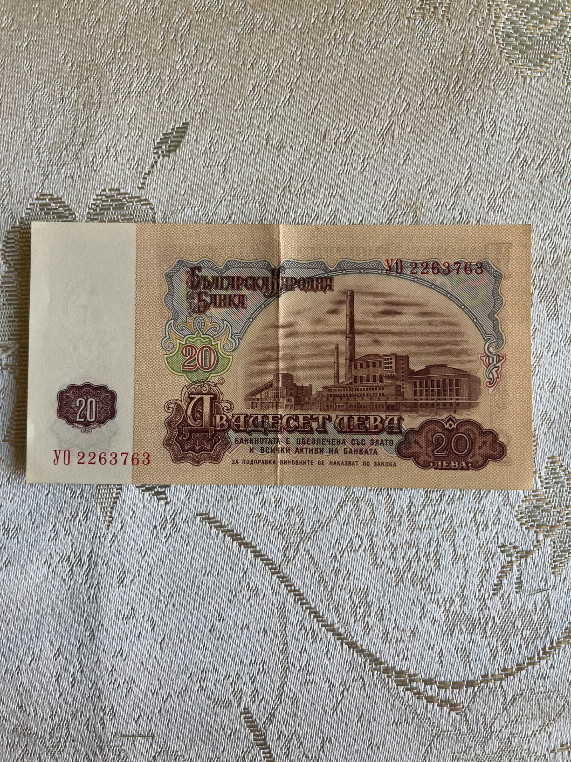 Продавам банкноти от 1974г. и 1990г.