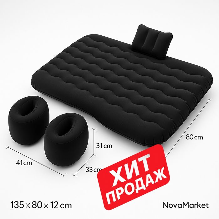 Надувной матрас  Автомабильный  135×80×12 см с подушками