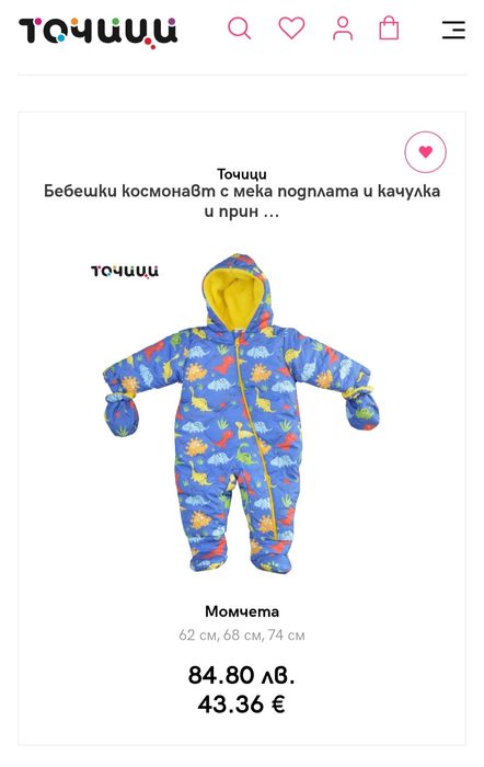 Зимен космонавт ръст 80см