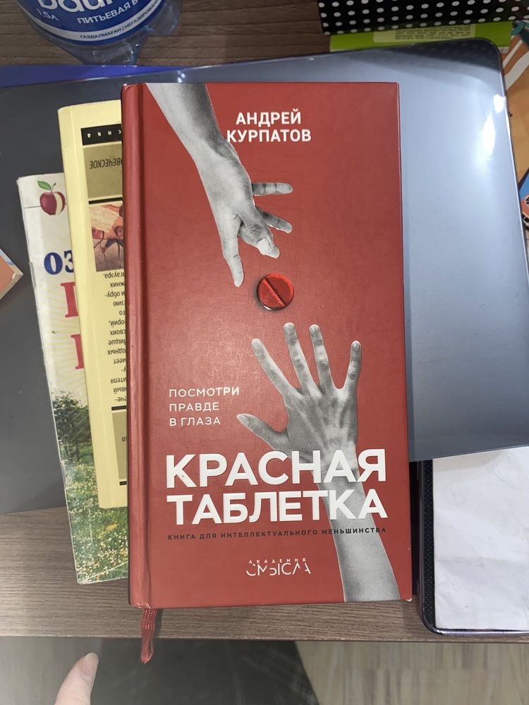 Книга Красная Таблетка Андрей Курпатов