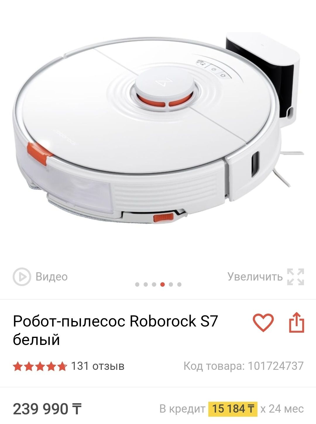 Робот пылесос Roborock