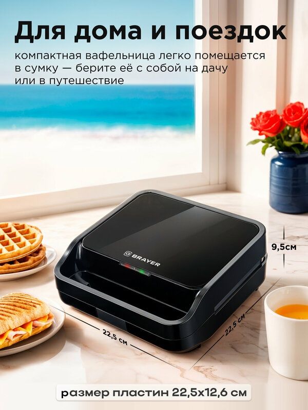 Вафельница/мультипекарь 4в1 BRAYER BR2309, 850Вт, антипригарное покры