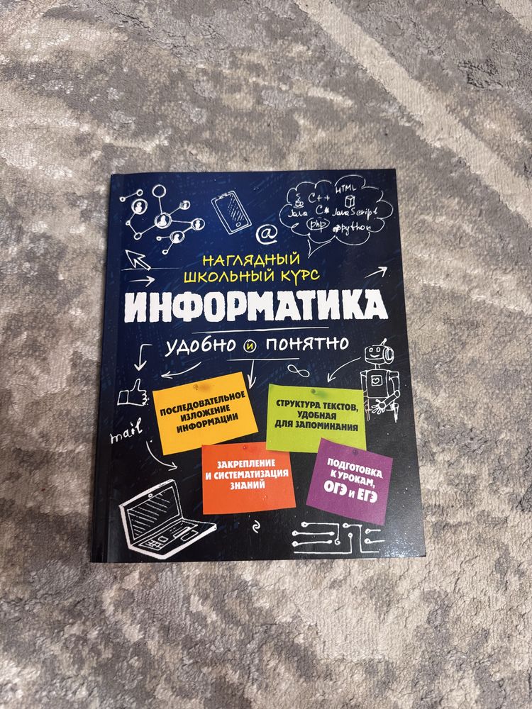Информатика наглядный школьный курс