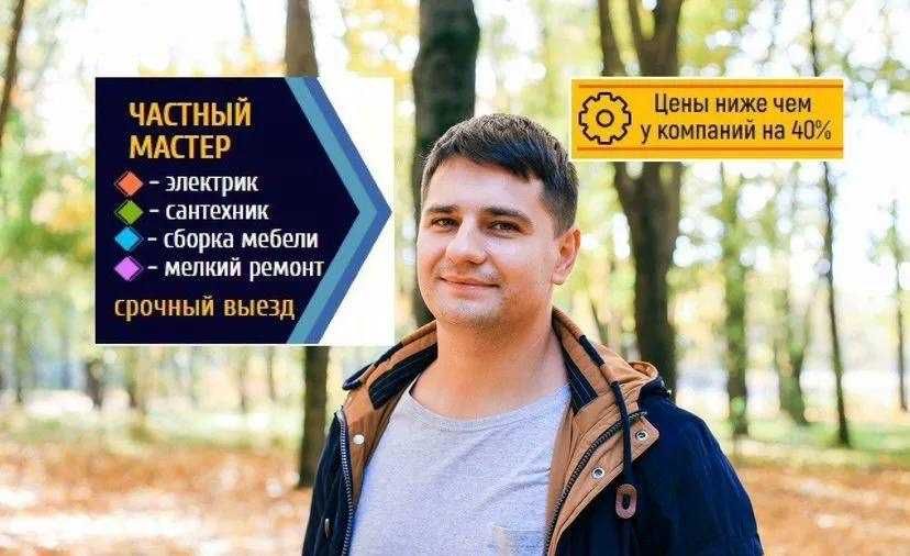 Муж на час недорого круглосуточно. Аварийный мастер по вызову