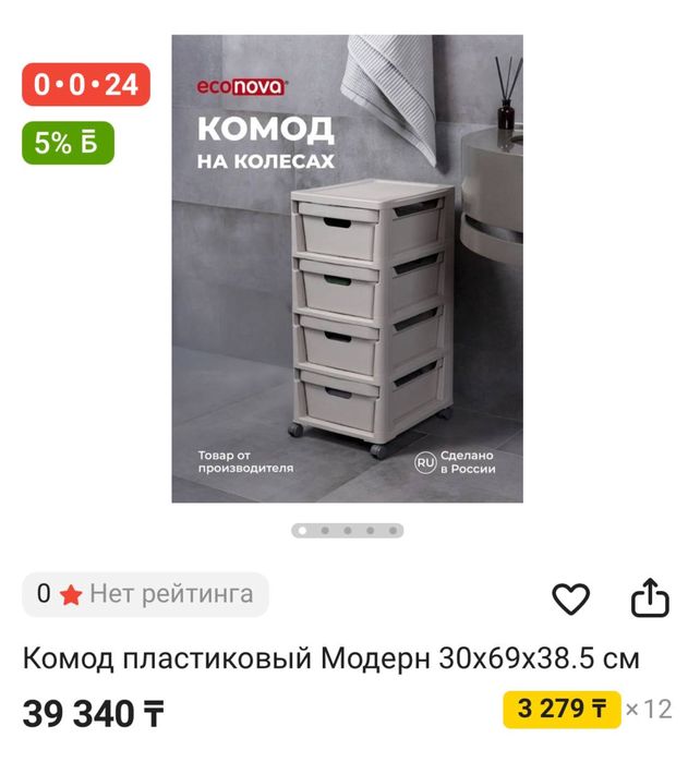 Комод пластиковый