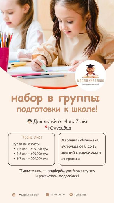 Подготовка к школе