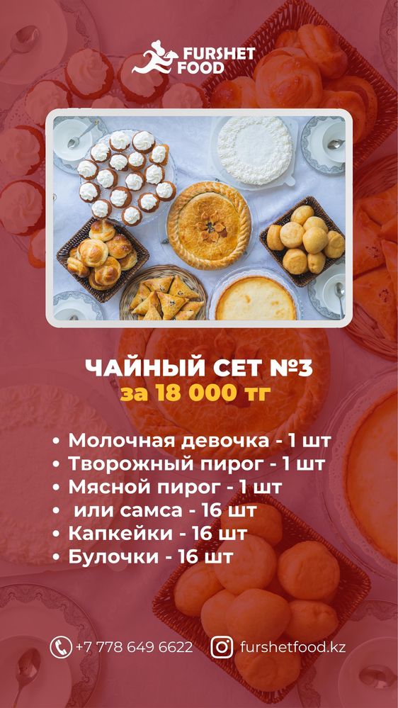 Кофе-брейк, Фуршет и Кейтеринг в Астане!