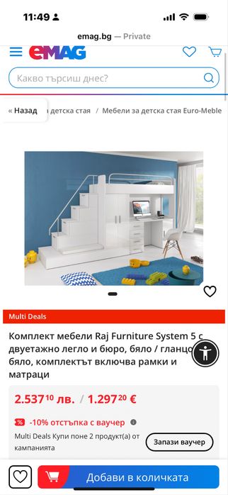 Двуетажно детско легло