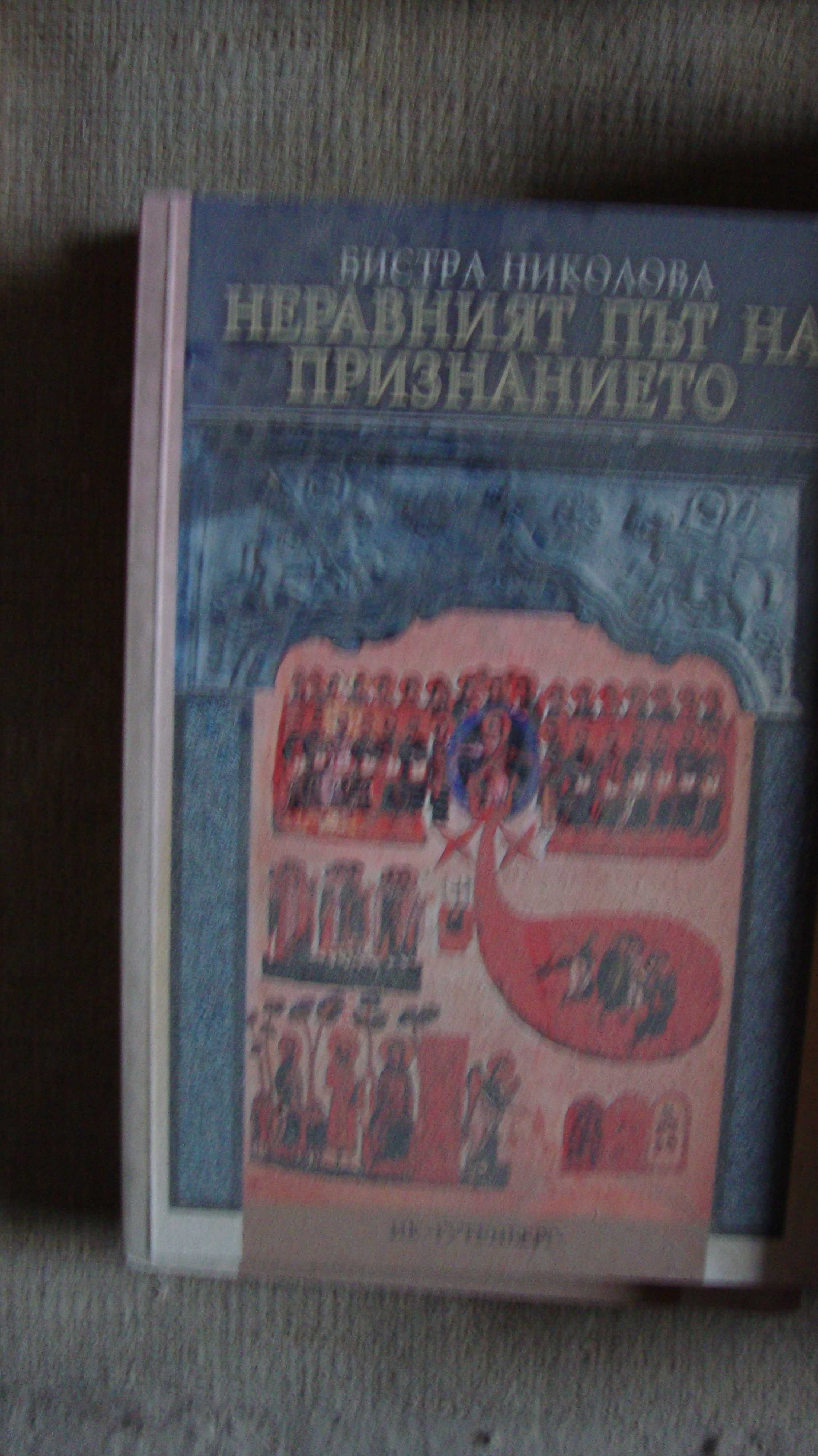 Непокорни поданици на султана: Документален сборник