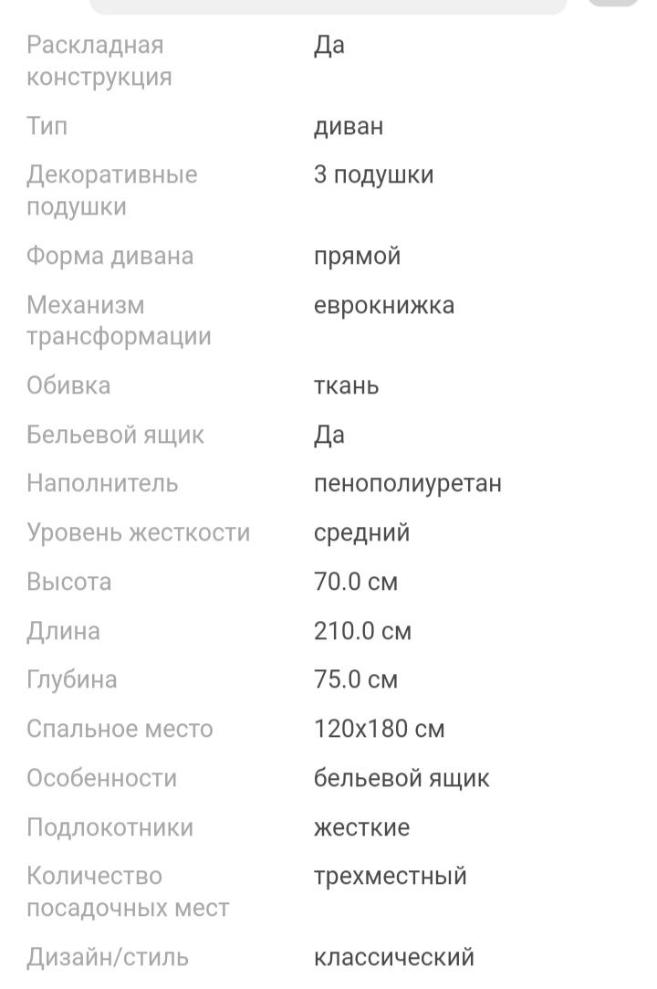 Продам диван прямой