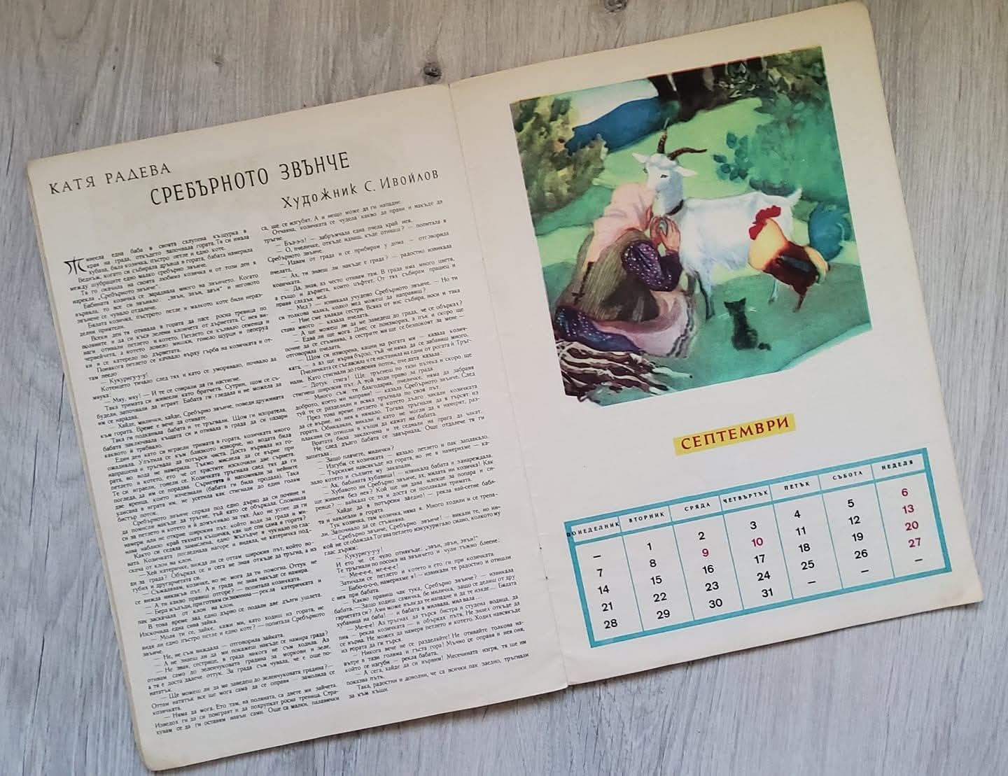 1964 година/Детски календар с приказки и картинки
