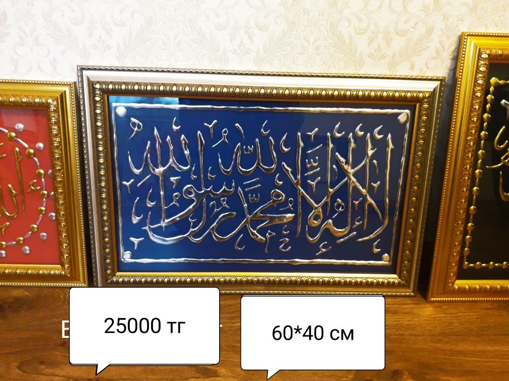 Мусульманские картины Арабское каллиграфия