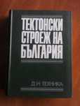 Текстонски строеж на България 1971 год. Ограничен тираж 875 броя.Рядка