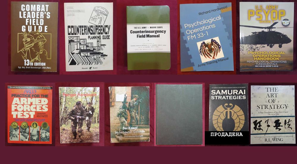 Военно обучение, стратегии, тактики - 10 книги