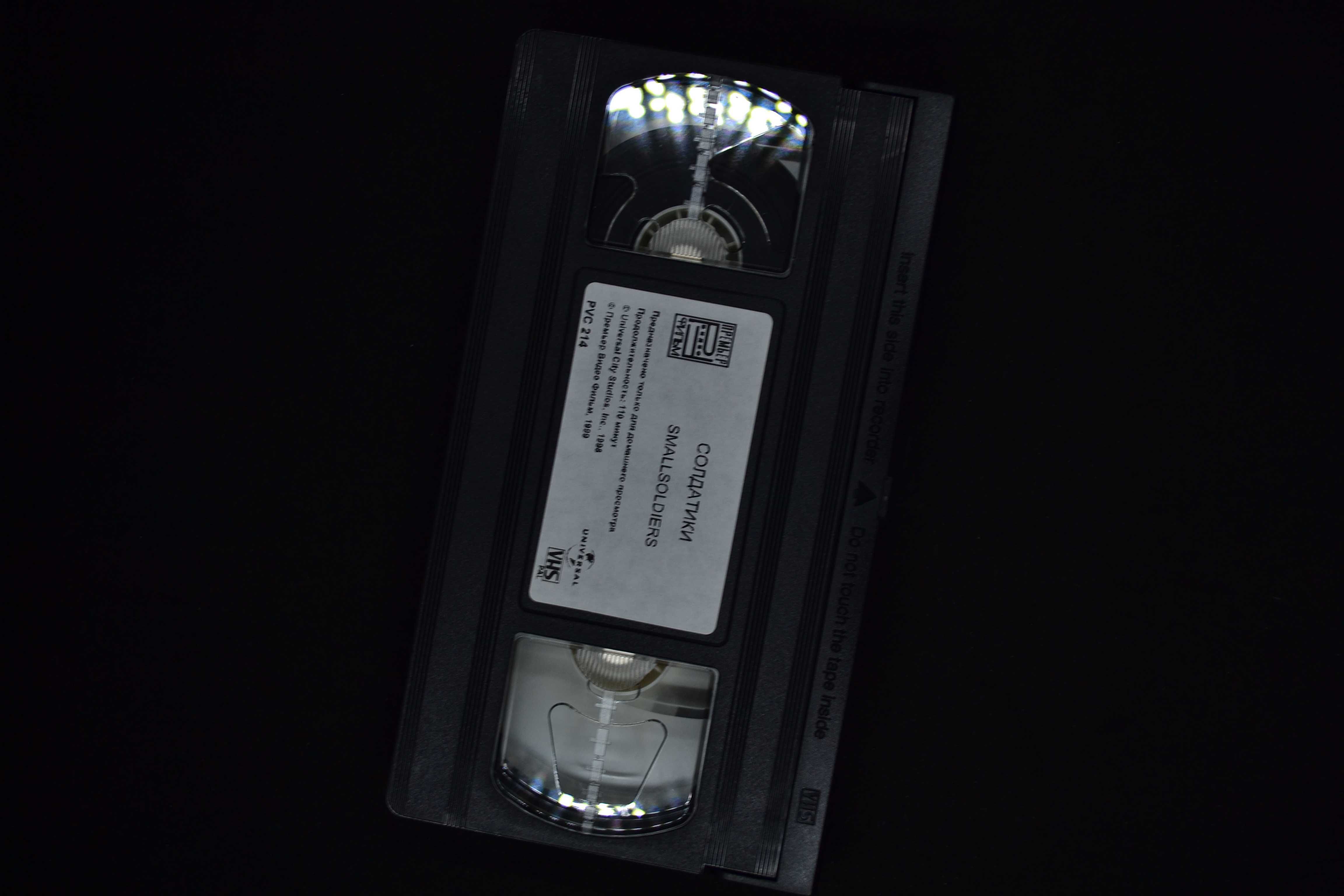 Солдатики [VHS касета]