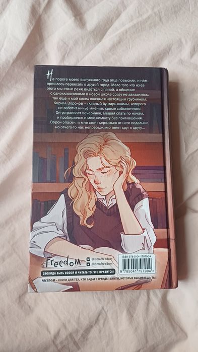 Эмилия Грин. Ворон