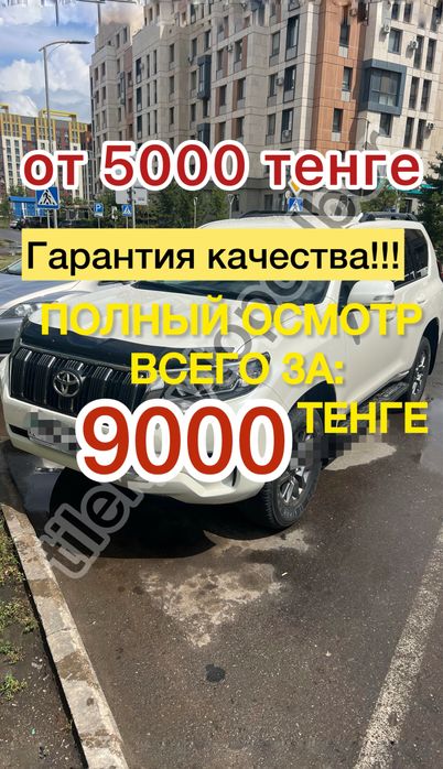 Автоподбор Автоэксперт Толщиномер Компьютерная диагностика