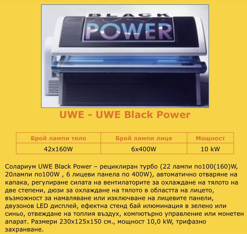 На части Продавам профисионален солариум UWE Black Power