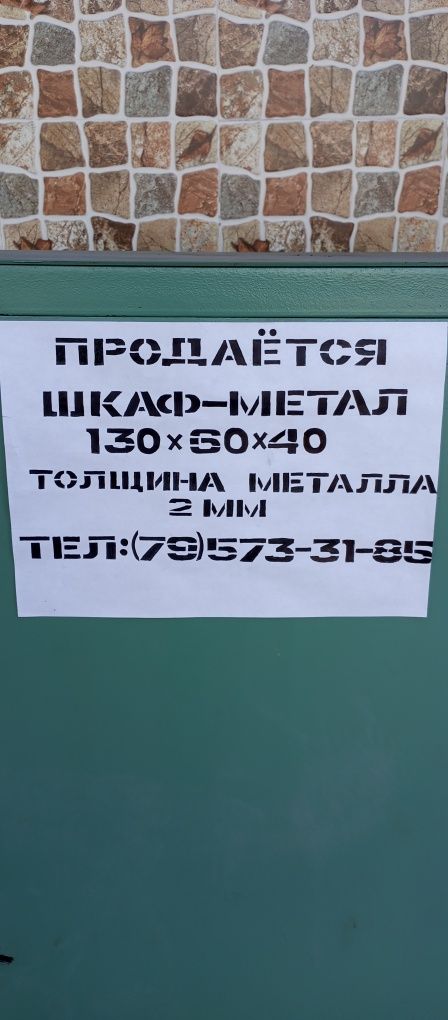 Продаётся шкаф-металл