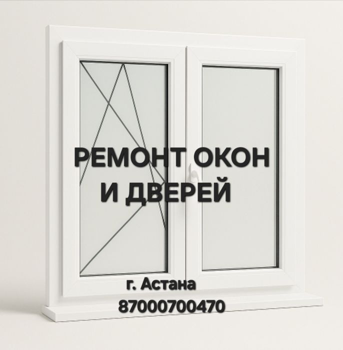 Ремонт окон и двери замена уплотнителя замена механизма