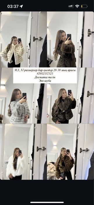 Эко шуба Алматы Шымкент доставка тегін