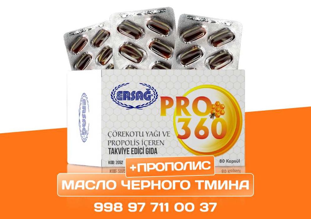Про 360 Масло черного тмина прополис эрсаг оригинал PRO360 Qora sedana