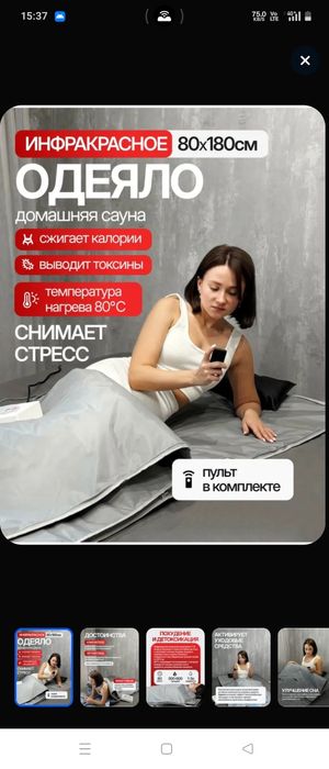 Инфракрасная сауна одеяло