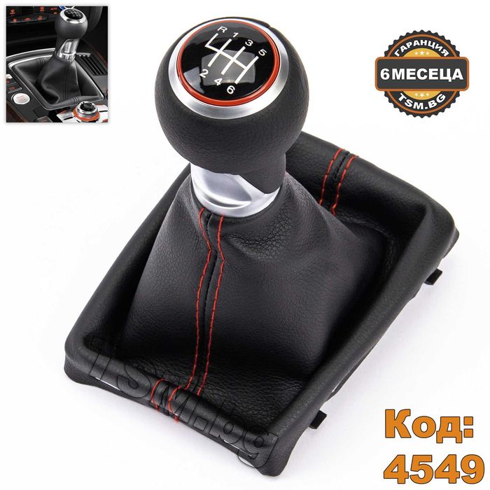 Кожена Топка Скоростен Лост с маншон за AUDI A4 A5 B8 Q5 8R АУДИ А4 А5