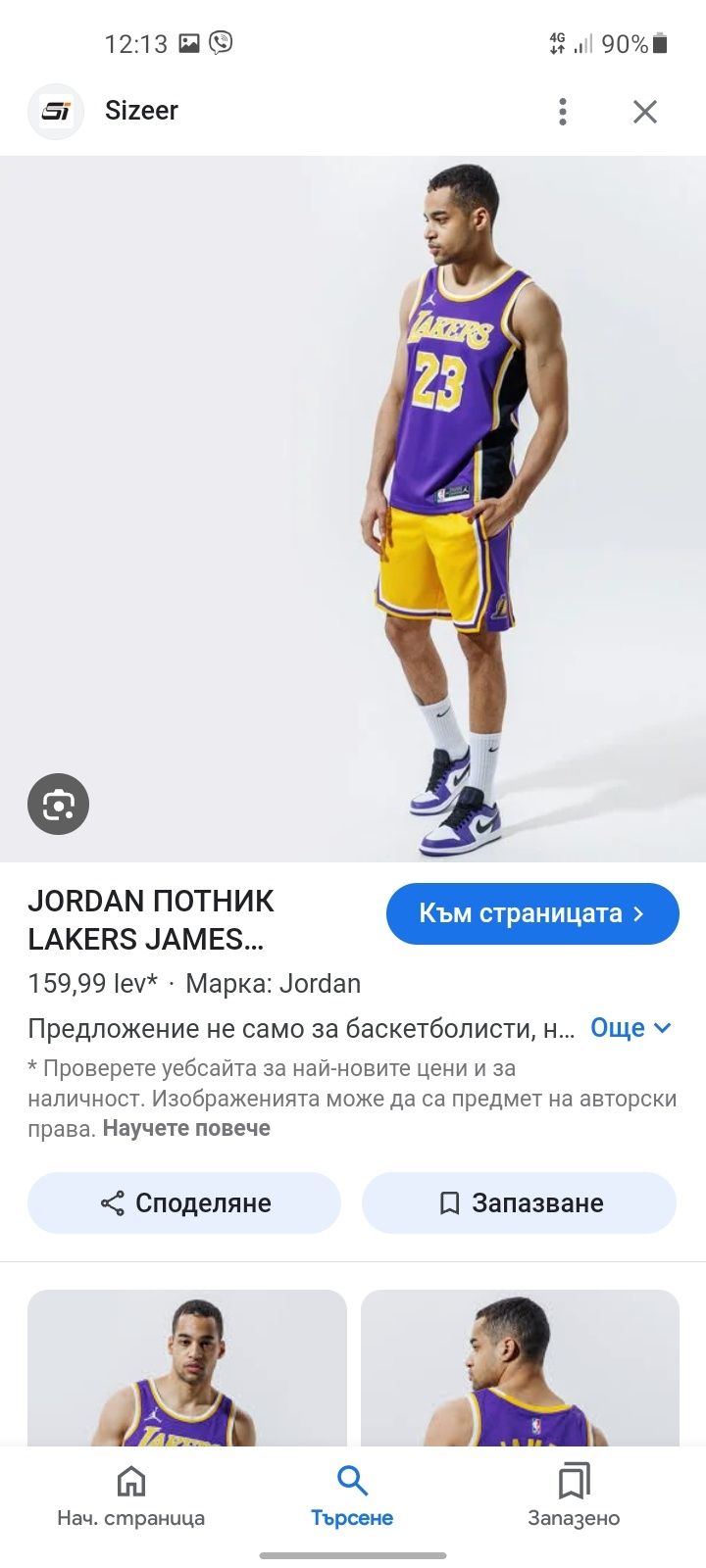 Jordan LAKERS LeBron James мъжки потник L размер.