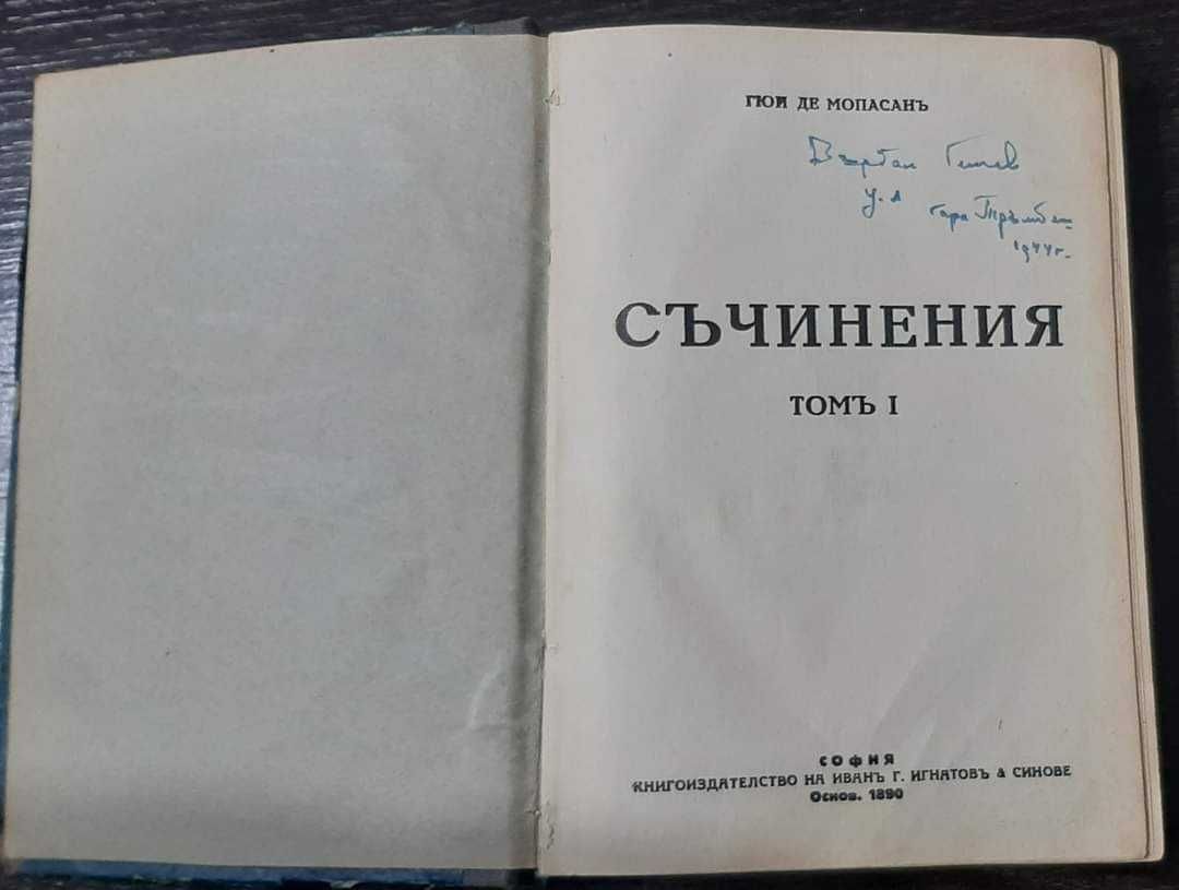 Съчинения в пет тома от Гюи де Мопасанъ (Ги дьо Мопасан)