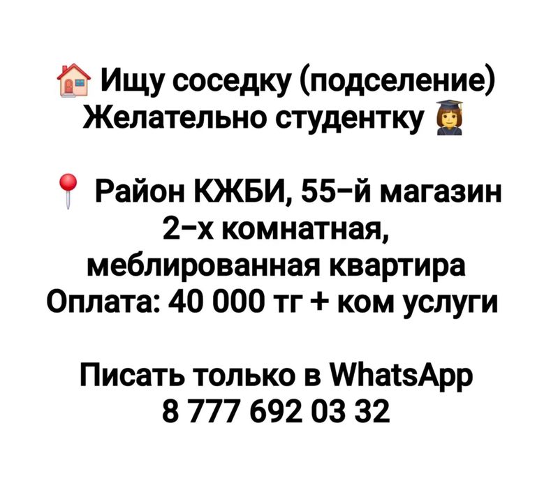 Ищем на подсиление 2-х комнатная квартира