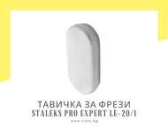 Метална тавичка за фрези с капак Staleks Pro Expert LE-20/1
