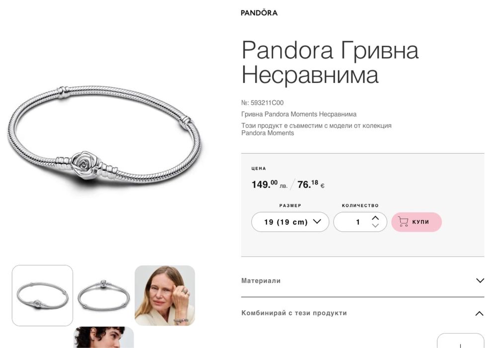 Pandora Гривна Несравнима