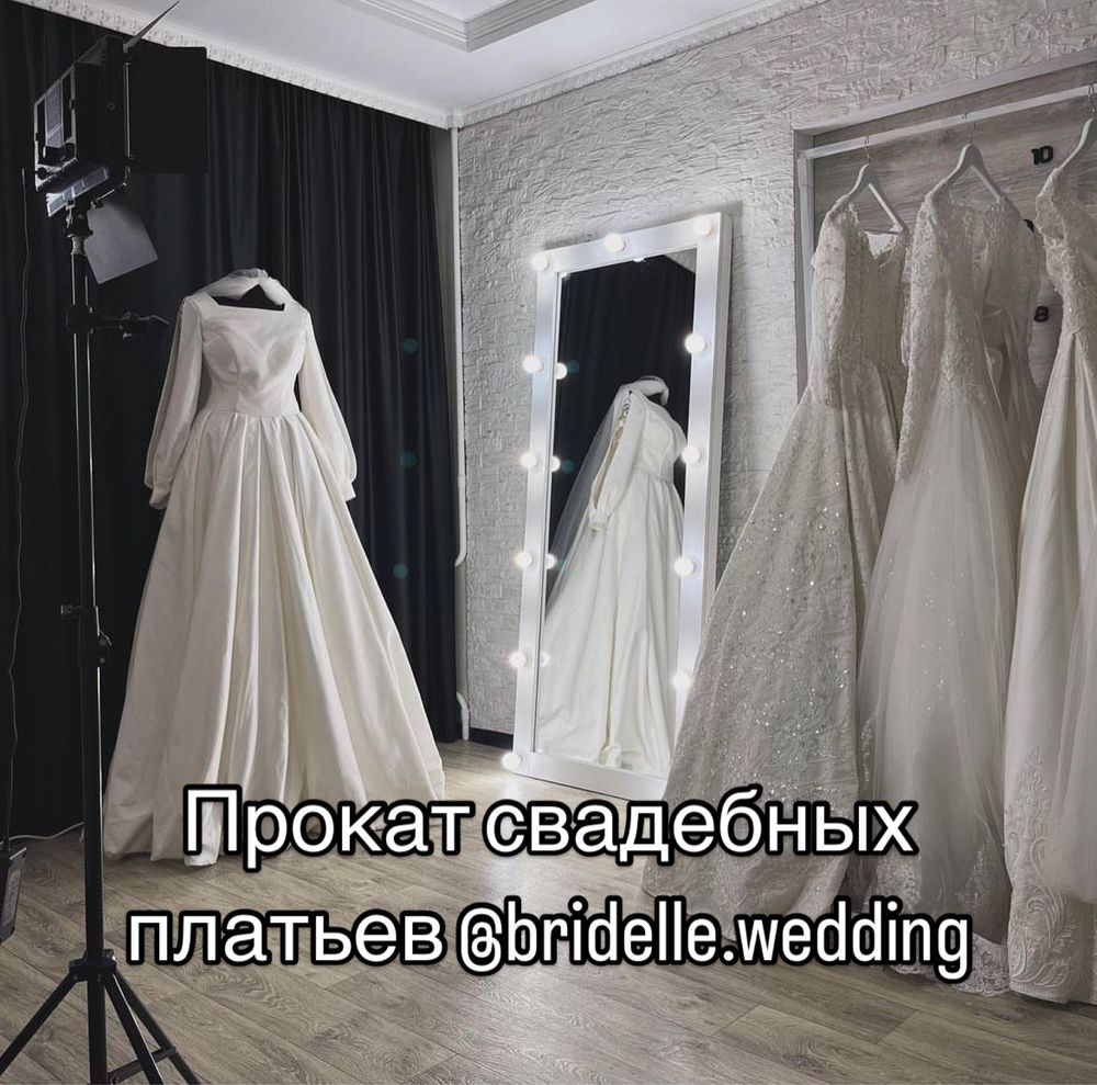 Прокат свадебных платьев