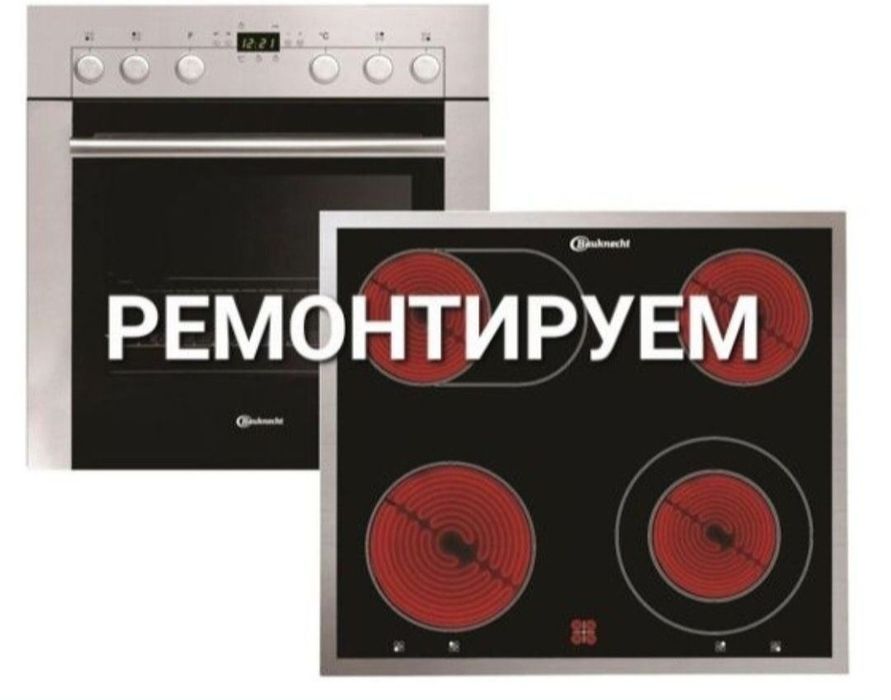 Ремонт электроплит. Ремонт варочных поверхностей сенсорных плит