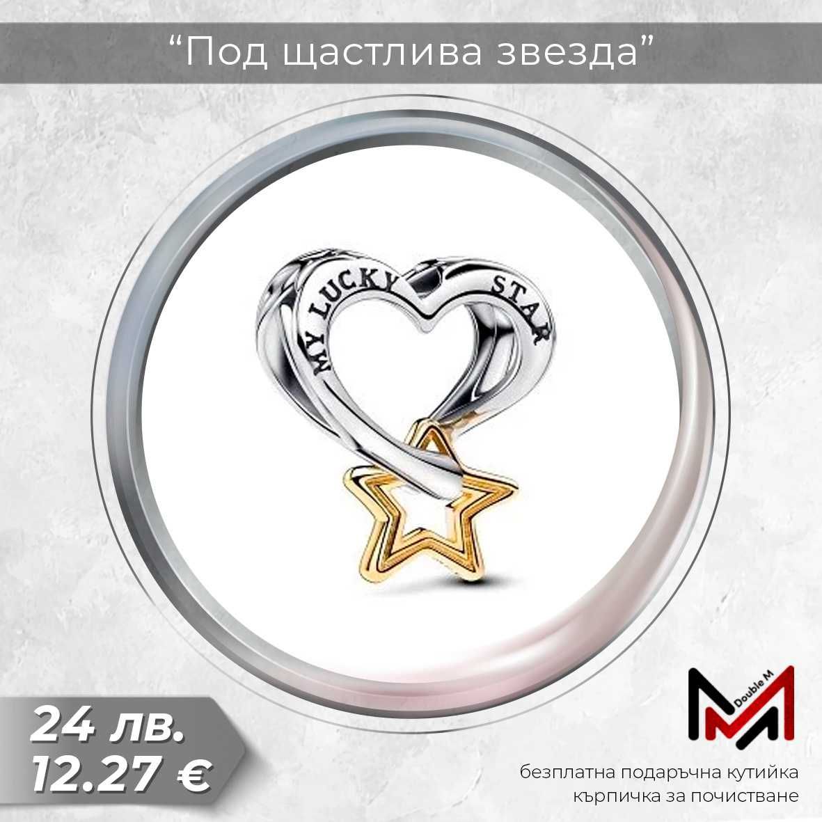 Сребърни Талисмани