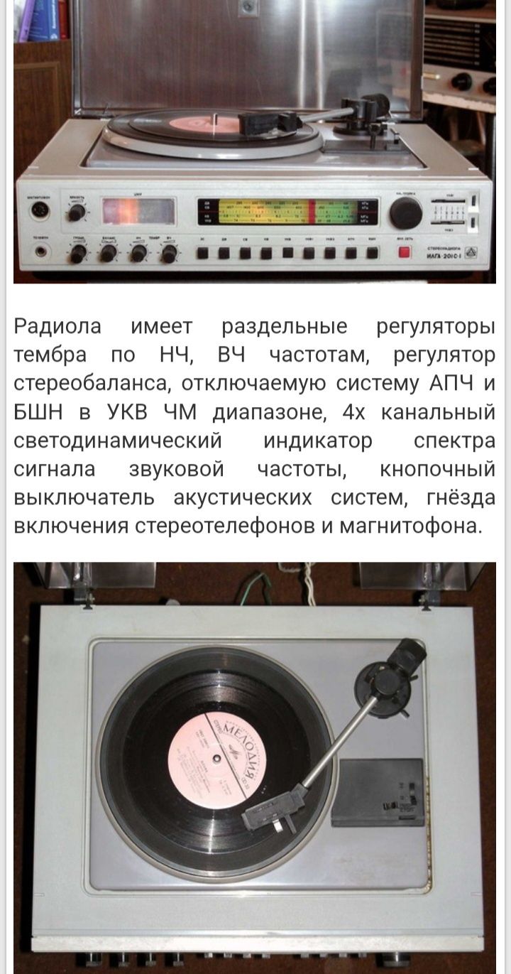 Радиола Илга 302-1 стерео с колонками б.у.Советская. Пластинки.