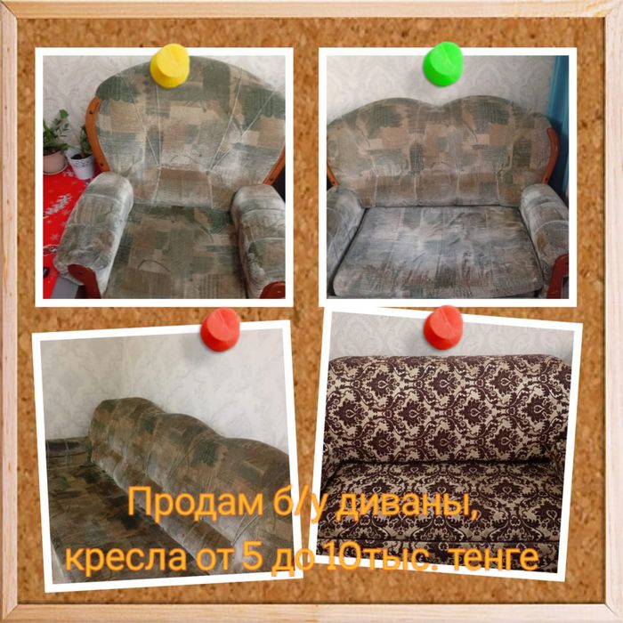 Диваны б/у не дорого