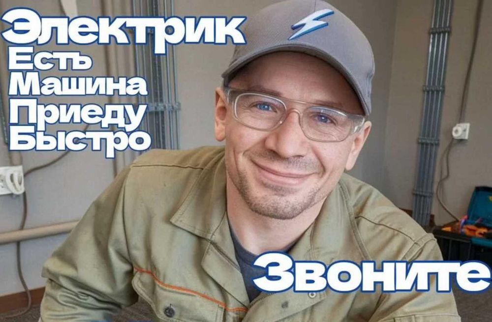 Электрик недорого: монтаж электрощита, электромонтаж, проводка!