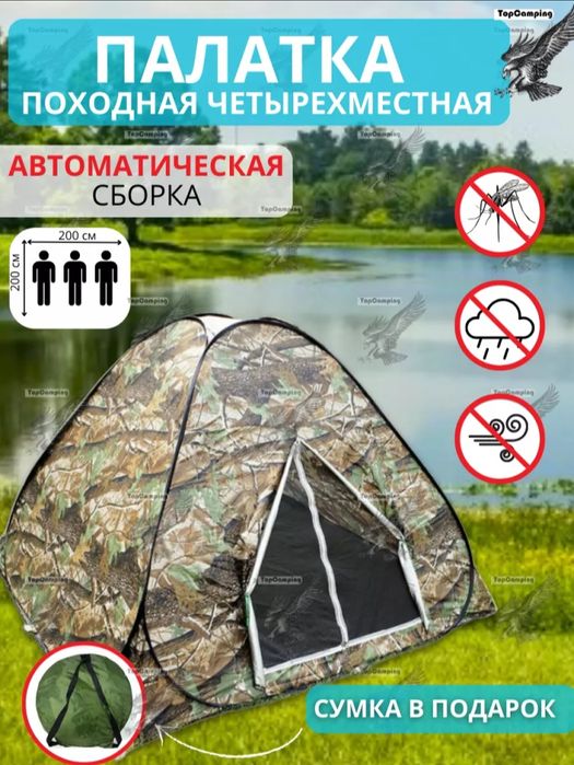 Палатка - для похода, рыбалки, охоты