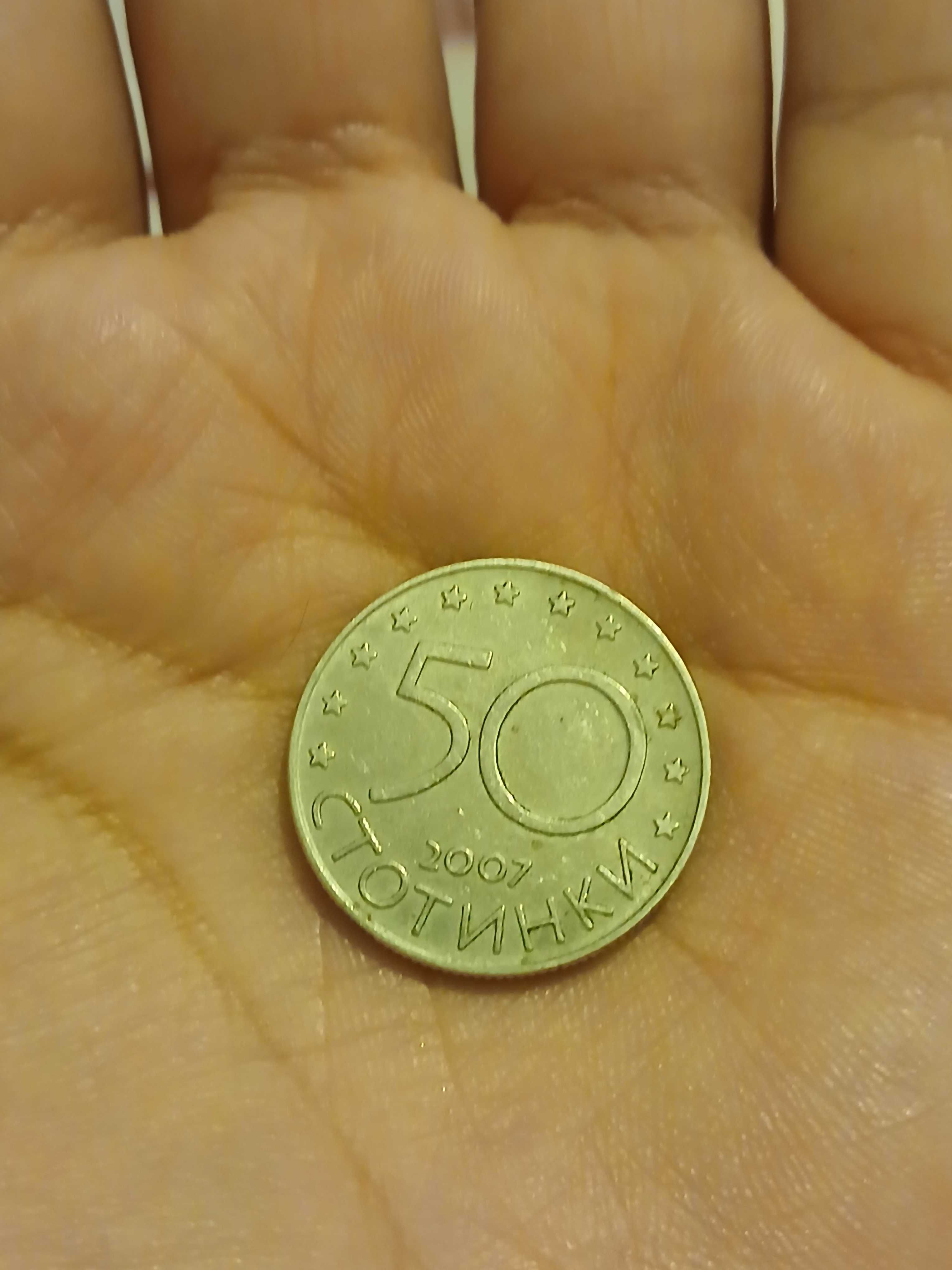 Юбилейна монета 50 стотинки 2007