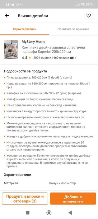 Чаршафи за спалня 2/2.20