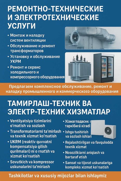 Tamirlash-texnik va elektr-texnik xizmatlar, электротехнические услуги