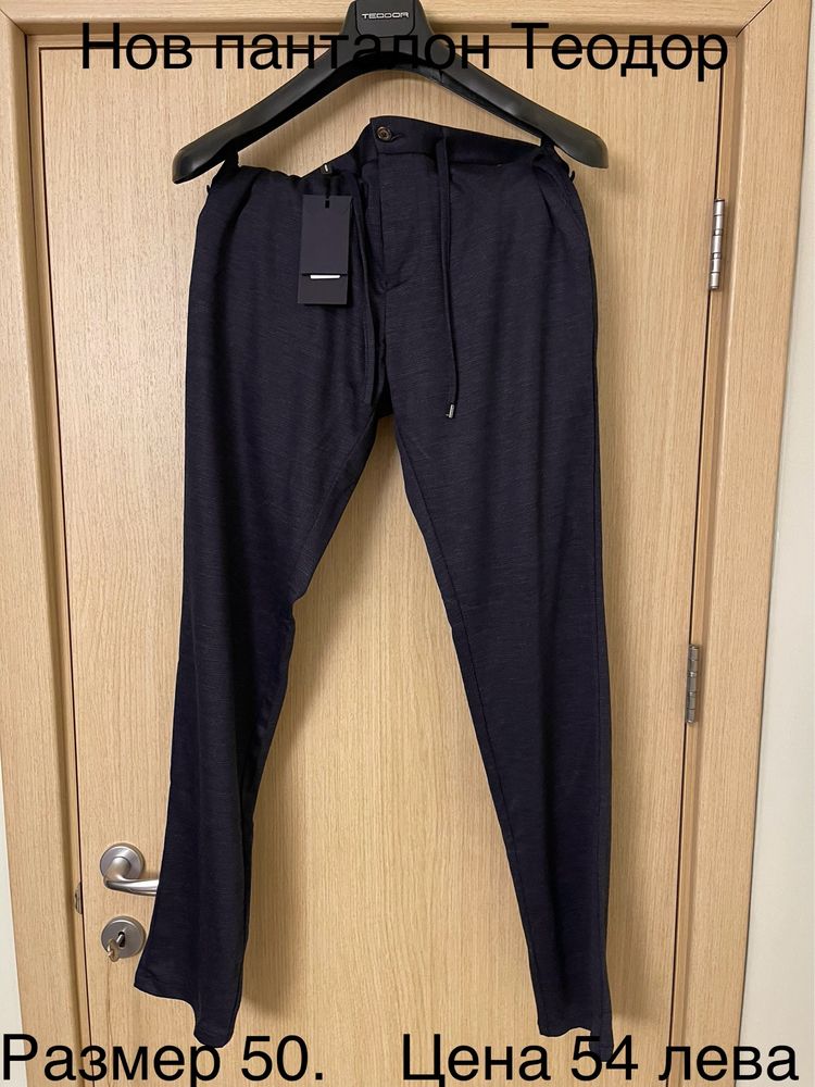 Продавам официални мъжки дрехи Теодор, Celio и NEXT